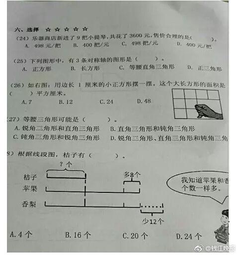 這道三年級數(shù)學期終考題火了！有人怒贊有人吐槽