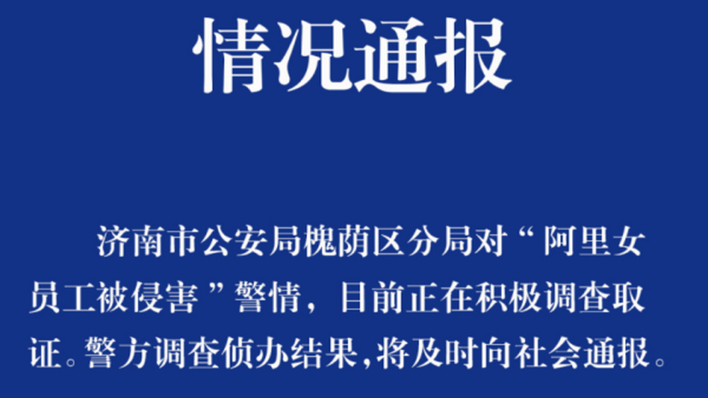 阿里，真的只是理性多了，感性少了嗎？